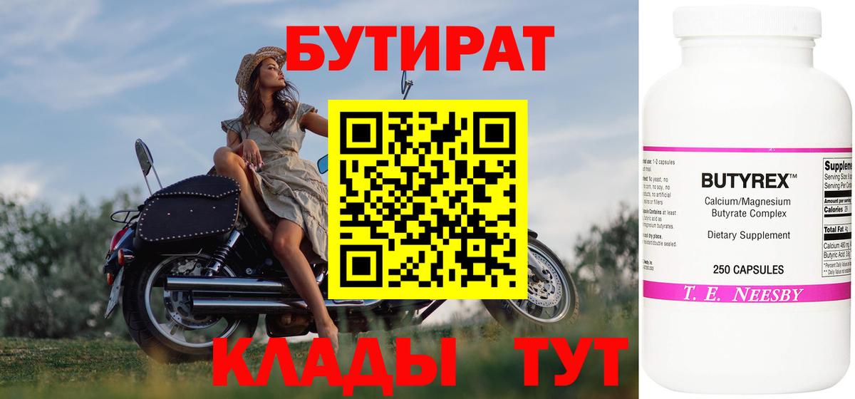 Бутират жидкий экстази  Вход с VPN  Северск 