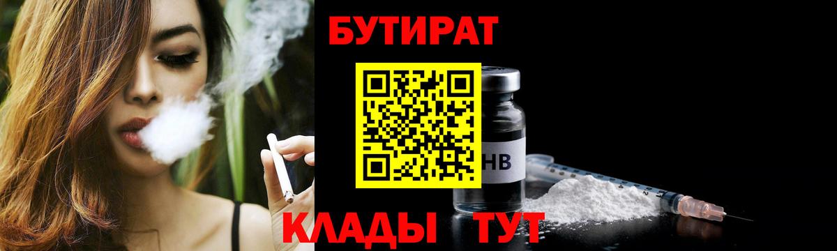 БУТИРАТ оксибутират Северск