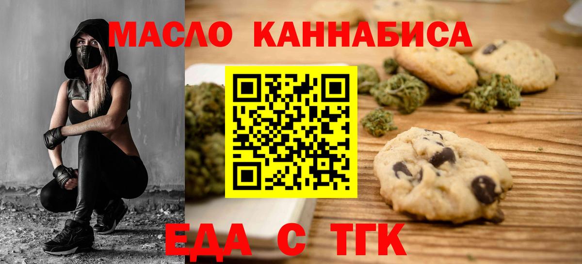 Печенье с ТГК марихуана  Вход с VPN  Северск 