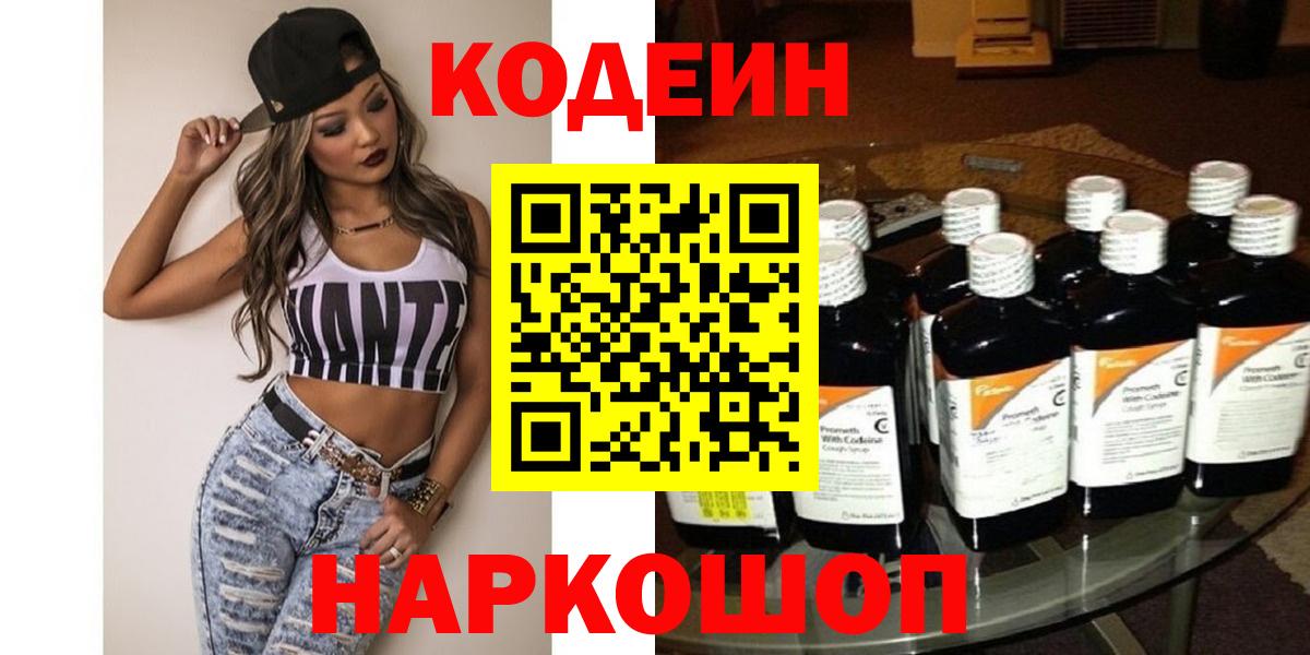Северск  Кодеин напиток Lean (лин)  Вход с VPN 