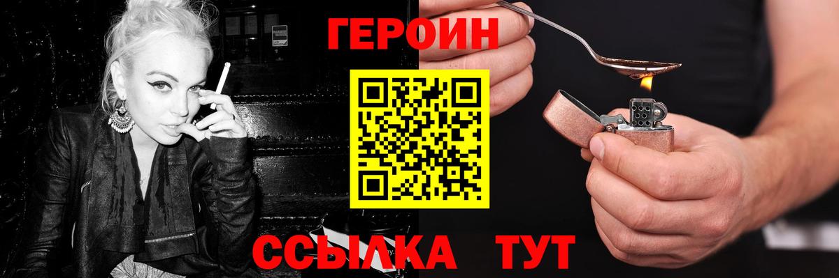 ГЕРОИН VHQ  Вход с VPN  Северск 