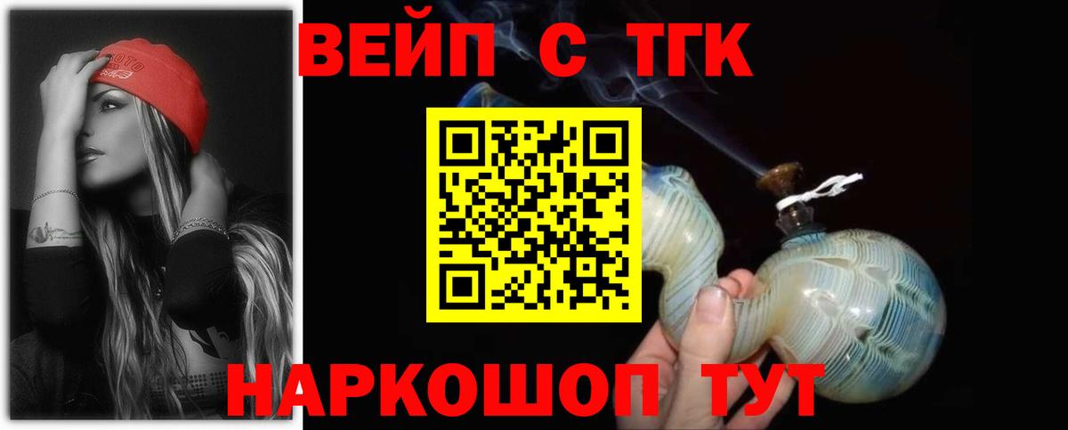 Северск  ТГК жижа  цены наркотик  Вход с VPN 